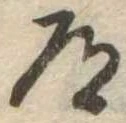 Located 道