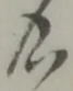 名 위치 확인됨