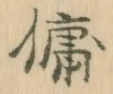已定位岡