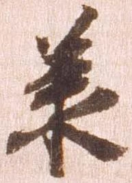 已定位承