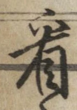 看 위치 확인됨