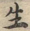 生 위치 확인됨
