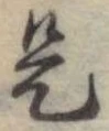 是 위치 확인됨