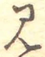 見 위치 확인됨