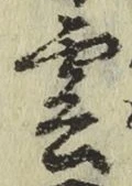 글자 雲