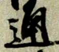 通 위치 확인됨