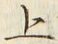 文字 上