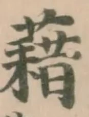 藉 위치 확인됨