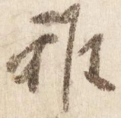 已定位雅