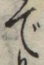 Đã định vị で