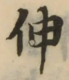 位置 確認된 伸