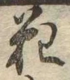 花 위치 확인됨