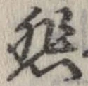悲 위치 확인됨