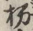 栃 위치 확인됨