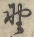 野 위치 확인됨