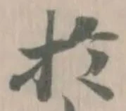 扵の位置