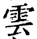 文字雲