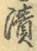漬 위치 확인됨