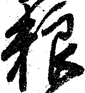 粮 위치 확인됨