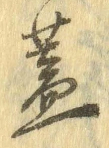 位置定マレル蓋