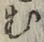 글자 む