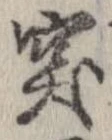 突 위치 확인됨