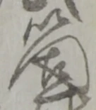 Located 箇