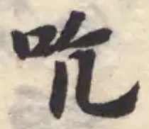 吭 위치 확인됨