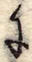 Đã định vị 𛂌