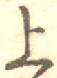 㐌定位上