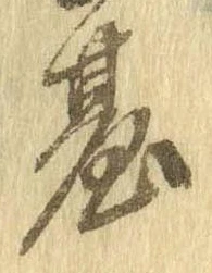 位置定マレル未定