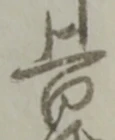 田 위치 확인됨