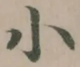 小 위치 확인됨