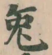 兔 위치 확인됨