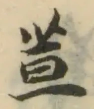 位置定マレル荁