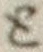 字と
