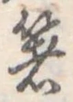 箸 위치 확인됨