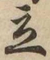 立 위치 확인됨