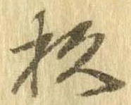 杉 위치 확인됨