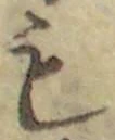 글자 も