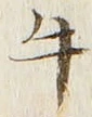 文字牛