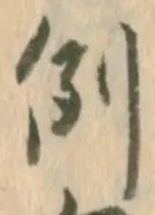 글자 例