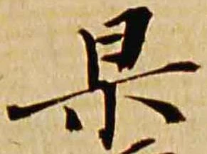 杲 위치 확인됨