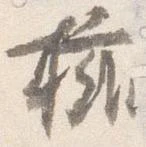 擁 위치 확인됨