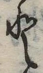 Đã định vị 𛁻