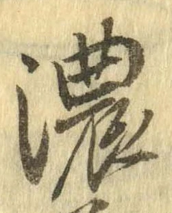 濃 위치 확인됨