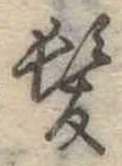已定位未指定