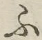 글자 ふ