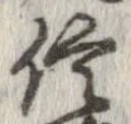已定位信