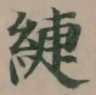 緁 위치 확인됨